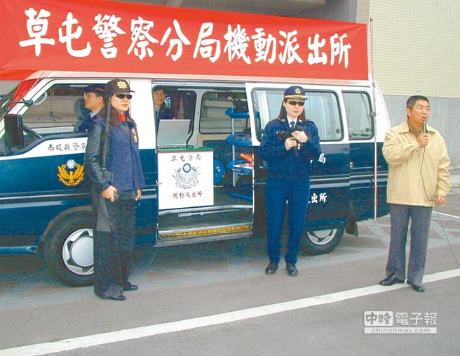 南投縣縣警局2003年成立第一個(gè)機(jī)動(dòng)派出所，深入小區(qū)人群服務(wù)。（圖片來(lái)源：臺(tái)灣中時(shí)電子報(bào)）