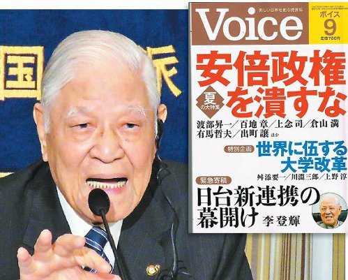 李登輝投書日本Voice月刊，稱二戰(zhàn)期間的臺灣人“身為日本人，為了祖國而戰(zhàn)”。（臺媒圖）