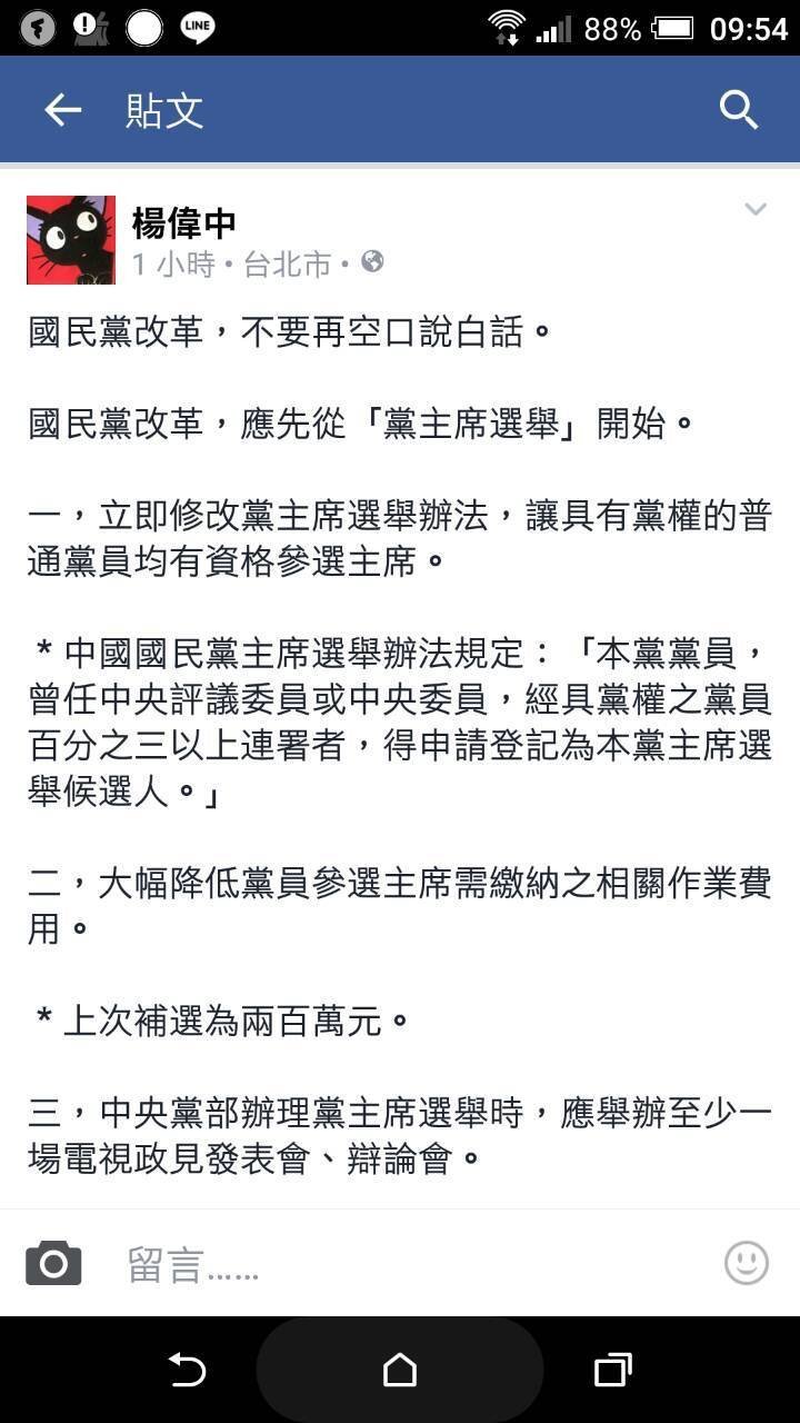 國民黨前發(fā)言人楊偉中提出國民黨改革三建議