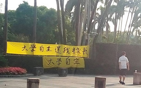 臺(tái)“教長”吳茂昆跑了 臺(tái)大自主聯(lián)盟：可以還我校長了沒？