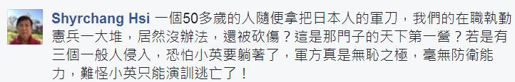 蔡英文“憲兵”遭砍傷 臺(tái)當(dāng)局維安猶如紙老虎？