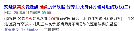 民進(jìn)黨“絕食達(dá)人”排行榜 最狠的還是蔡英文