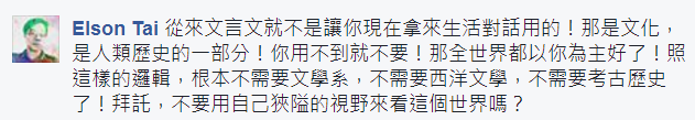 臺灣文言文鬧劇落幕“大快人心” 蔡當(dāng)局“去中”把戲險教壞青年一代