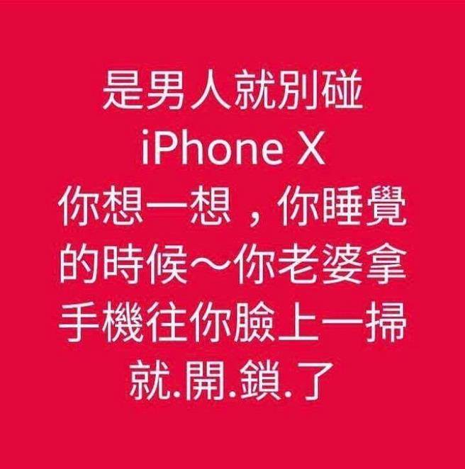 iPhone X靠臉解鎖被臺(tái)灣網(wǎng)友酸爆