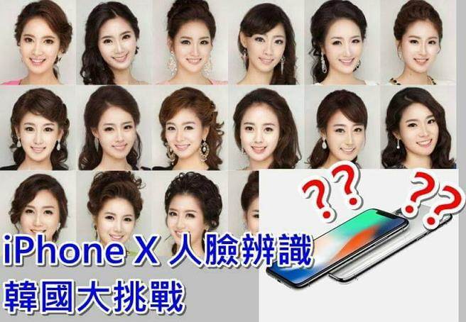 iPhone X靠臉解鎖被臺(tái)灣網(wǎng)友酸爆