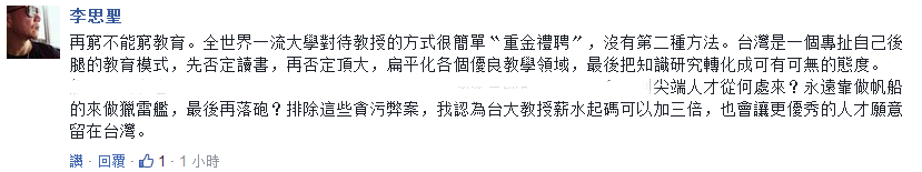 臺(tái)灣高校世界排名快被大陸“甩丟了” 臺(tái)大給出了這樣的分