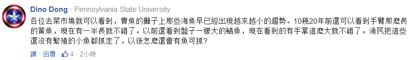 寶島臺灣“魚”不聊生