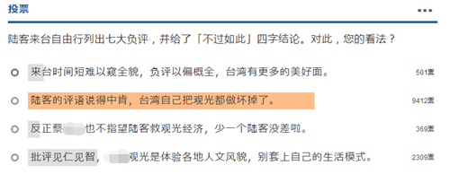 陸客赴臺列出七大負評引熱議 蔡當(dāng)局“新南向”政策拖垮臺灣