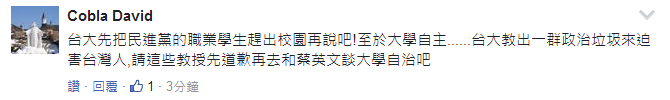 臺大恐淪為蔡當局政鬥犧牲品 民進黨的臺灣價值只分“藍綠”？