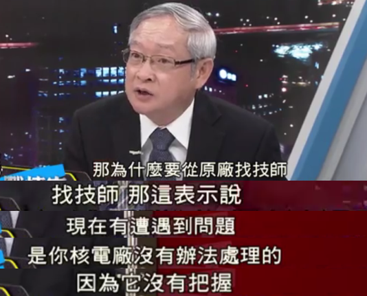 民進(jìn)黨重啟核電用力過猛？1天就跳機(jī) 原因不明無人負(fù)責(zé)