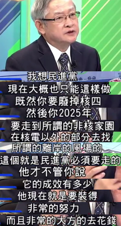 民進黨為實現(xiàn)非核家園再挖“錢坑”：5500億的風力發(fā)電了解一下？