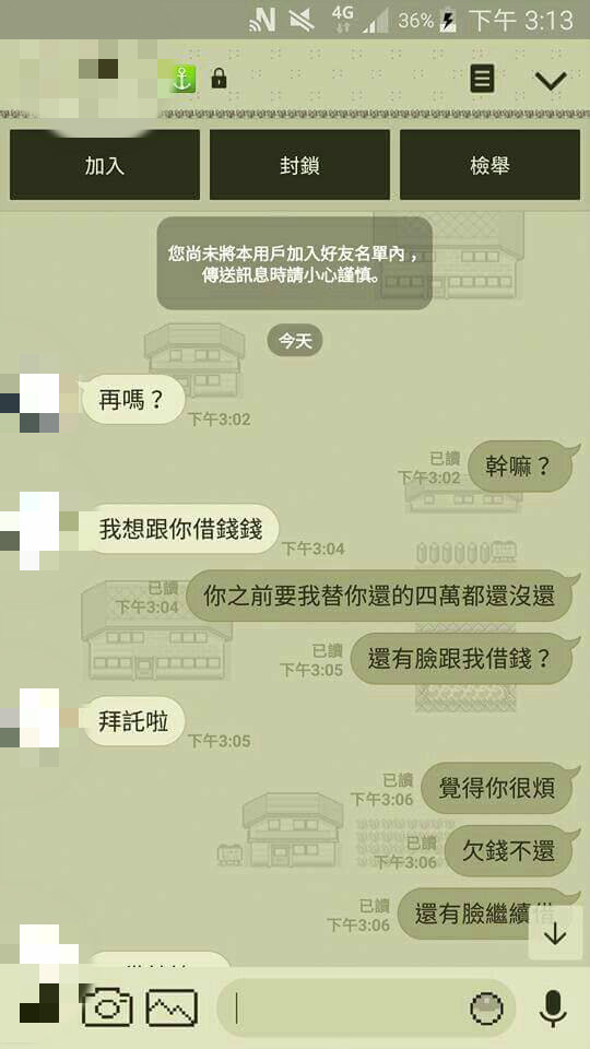 　前同事借錢不還主動加Line好友 竟然傳來一串猥褻照