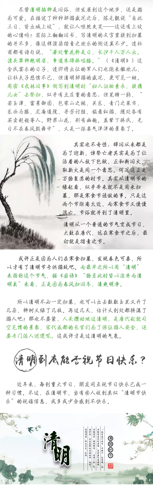 又是一年清明時 跟古人學過清明節(jié)