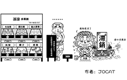 臺灣果農(nóng)在炎熱的夏天裏真是“透心涼”