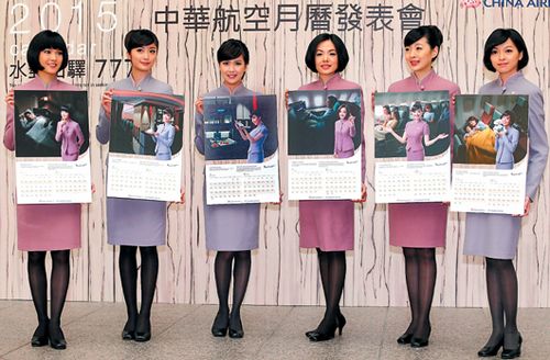 華航空姐拍2015年月曆穿新制服優(yōu)雅、俏皮（圖）