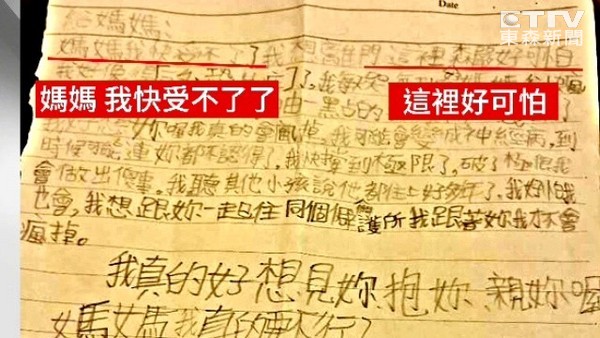 臺(tái)灣安置中心爆“性侵疑雲(yún)” 12歲男童向父求救