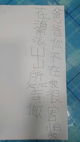 　警察帶男童回家發(fā)現(xiàn)家長不在，只好叫男童寫下字條， 準(zhǔn)備再帶回派出所時 男童父親剛好回家。臺灣《聯(lián)合報》記者周宗禎/翻攝