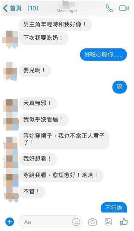 涉事女學(xué)生秀出與“狼師”的對話記錄(圖片來源：“中時電子報”)　