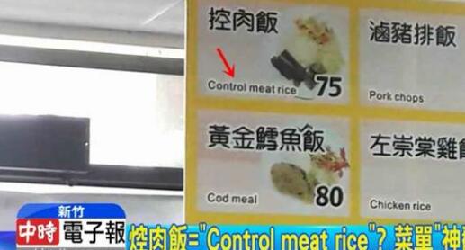 校園“菜英文”！ 焢肉飯神翻譯笑壞網(wǎng)友