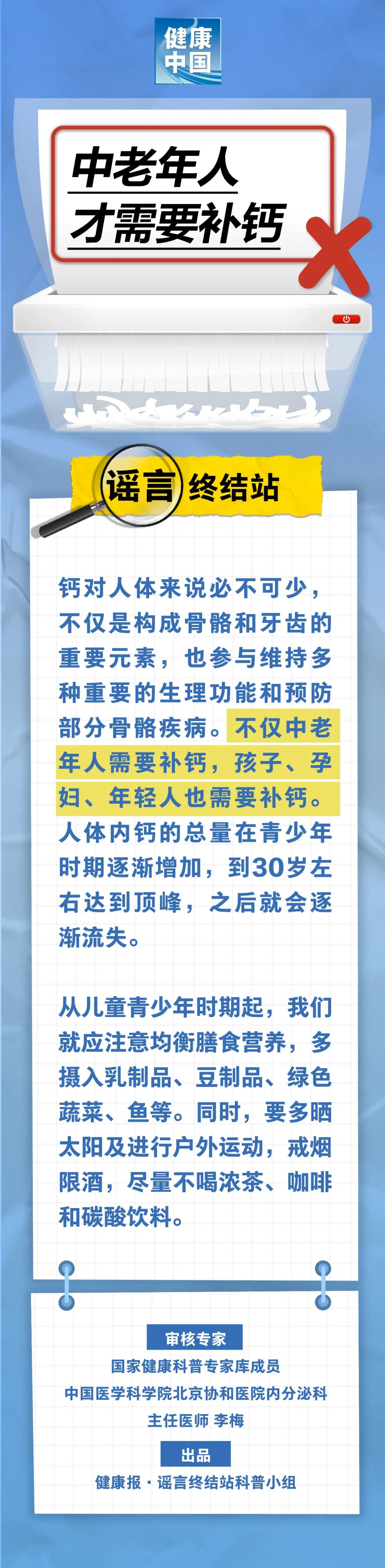 中老年人才需要補(bǔ)鈣……是真是假？｜謠言終結(jié)站