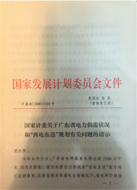 【親歷】親歷“西電東送”工程的決策和實(shí)施