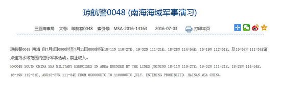 解放軍將於7月5日至11日在南海海域進(jìn)行軍事演習(xí)