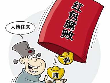 廣東廉政賬戶一律登出 收受紅包算頂風(fēng)違紀(jì)