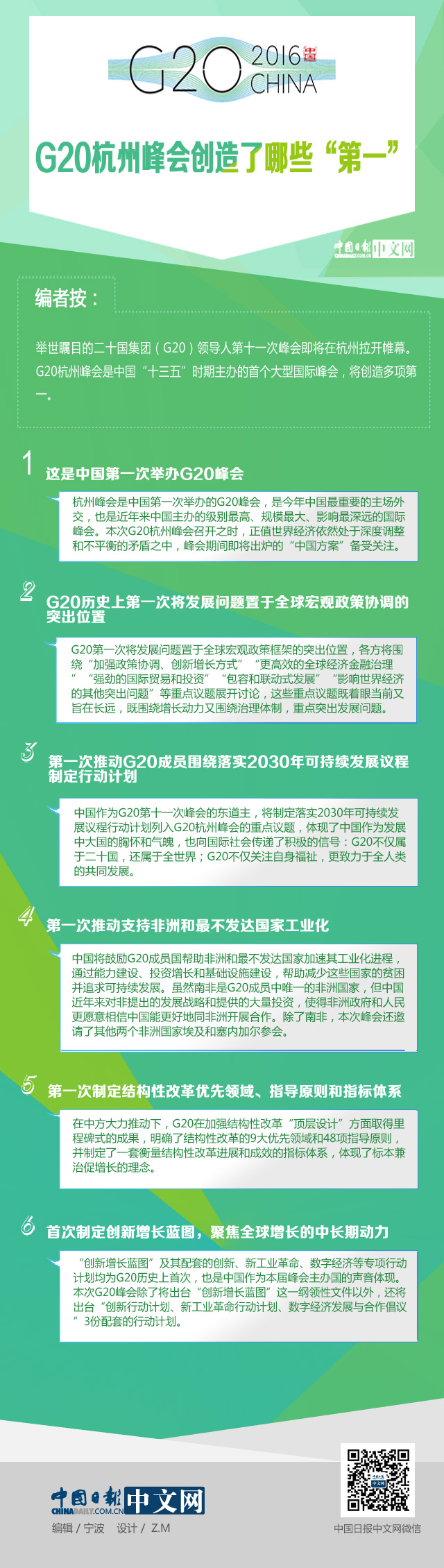 圖解：G20杭州峰會(huì)創(chuàng)造了哪些“第一”