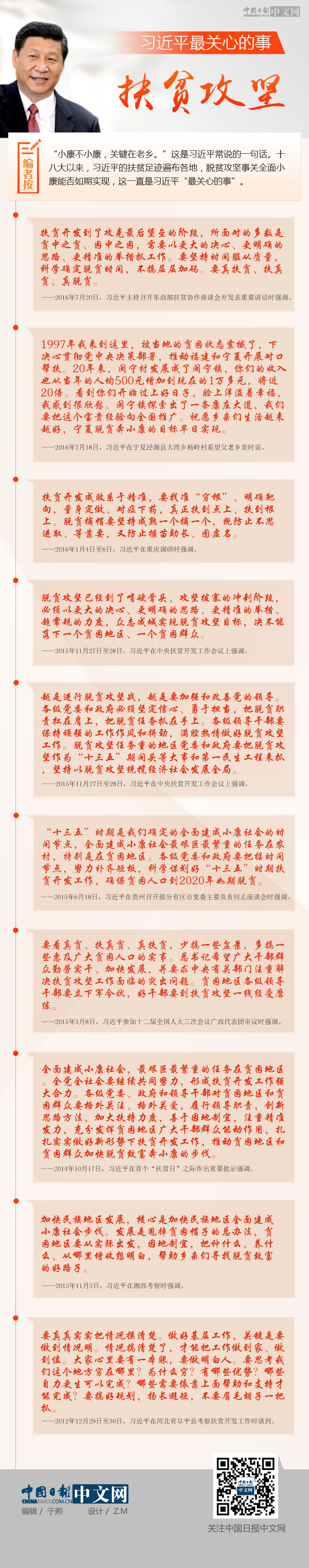 最關(guān)心的事——習(xí)近平論脫貧攻堅(jiān)