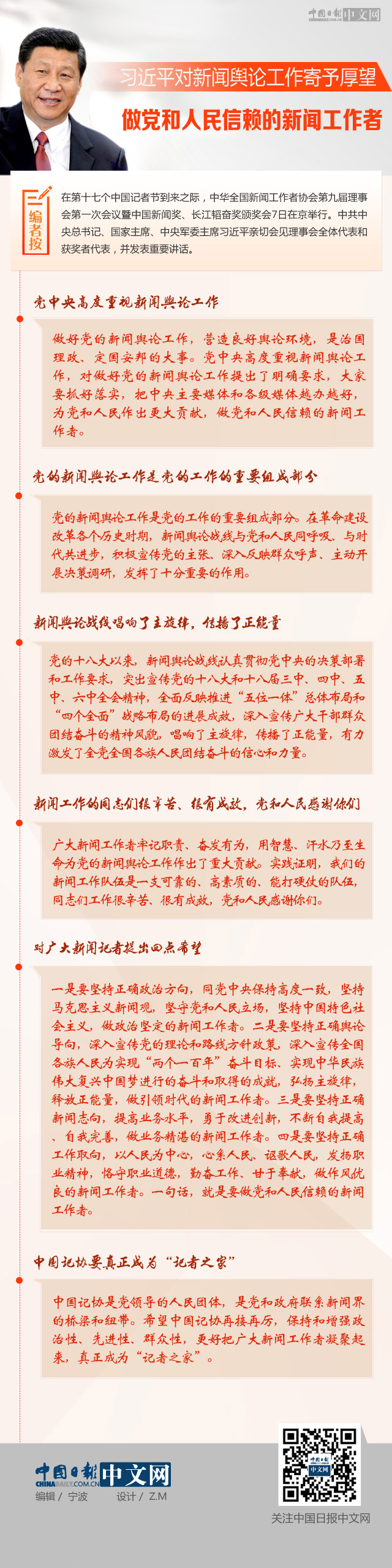 圖解:習(xí)近平對(duì)新聞?shì)浾摴ぷ骷挠韬裢?做黨和人民信賴(lài)的新聞工作者