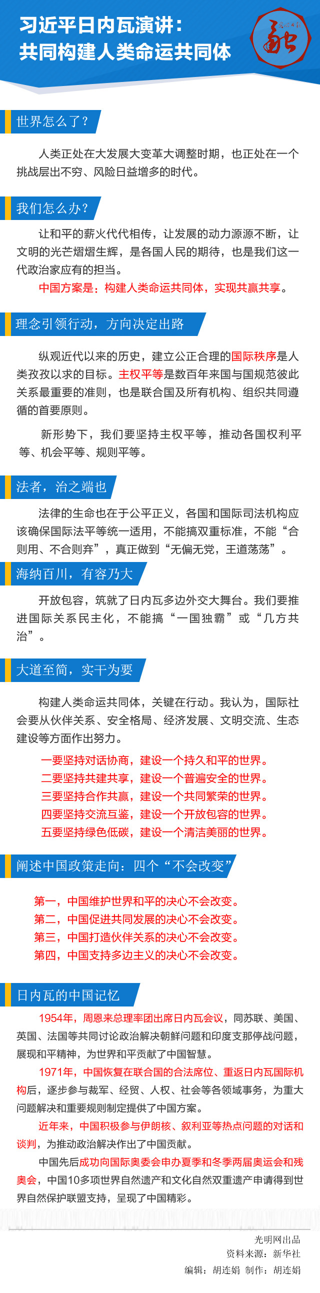 習(xí)近平在聯(lián)合國日內(nèi)瓦總部貢獻“中國方案”