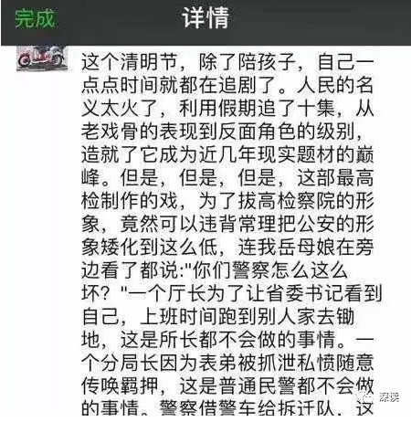 從截圖中的語氣來看，發(fā)表評論者的身份應該是一名公安幹警，在評論中提到“連我岳母娘在旁邊看都説：你們警察怎麼這麼壞？”