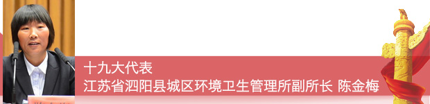 【十九大代表在基層】十九大代表這樣宣傳踐行黨的十九大精神