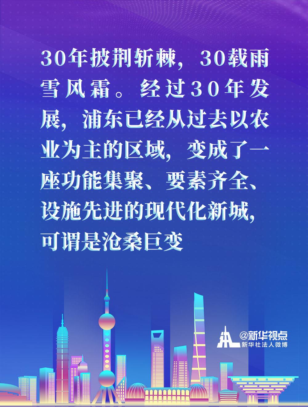 來看習近平總書記在浦東開發(fā)開放30週年慶祝大會上講話金句