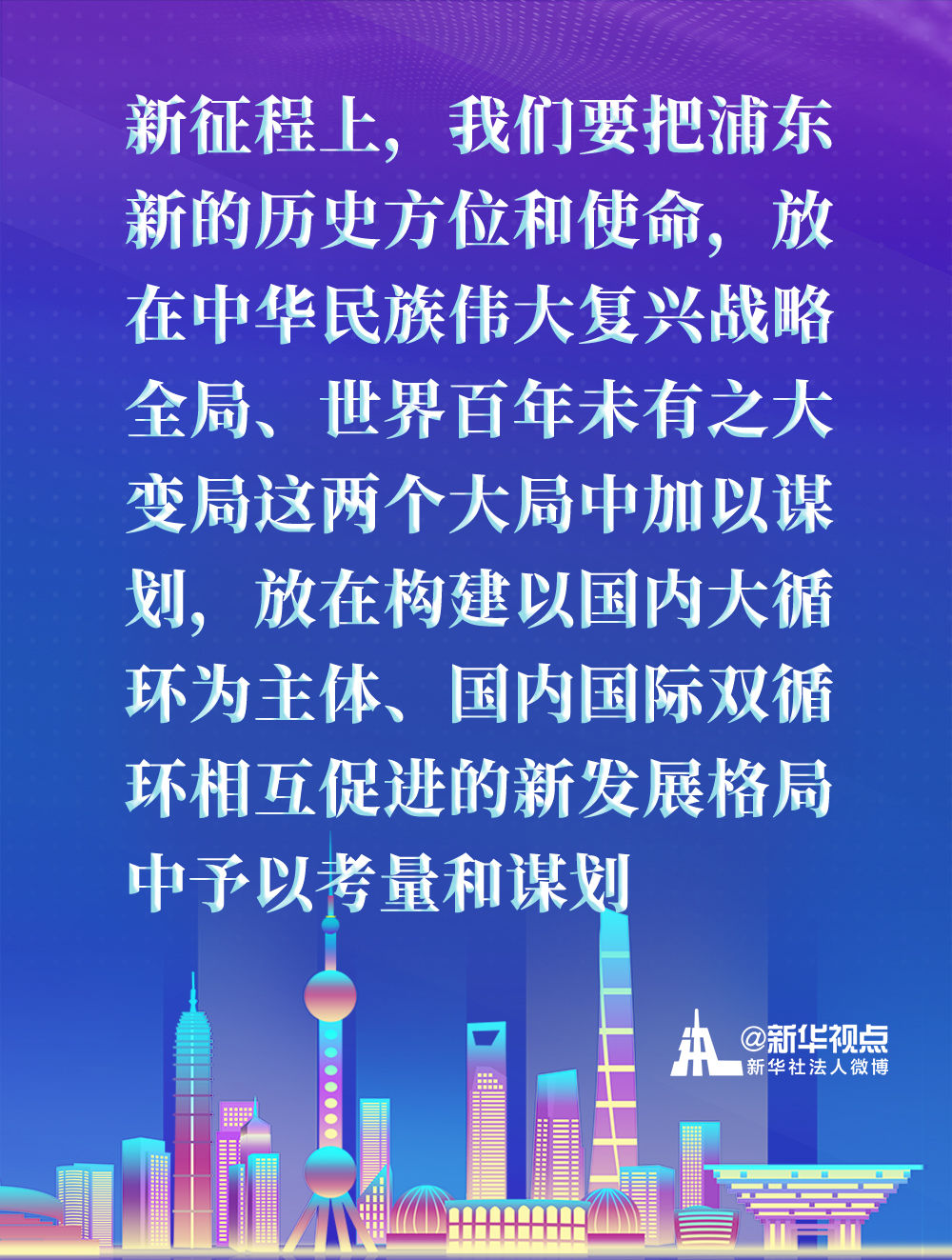 來看習近平總書記在浦東開發(fā)開放30週年慶祝大會上講話金句