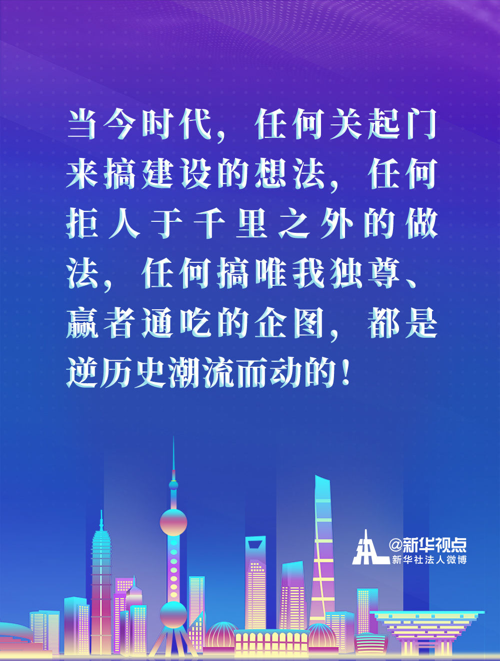 來看習近平總書記在浦東開發(fā)開放30週年慶祝大會上講話金句