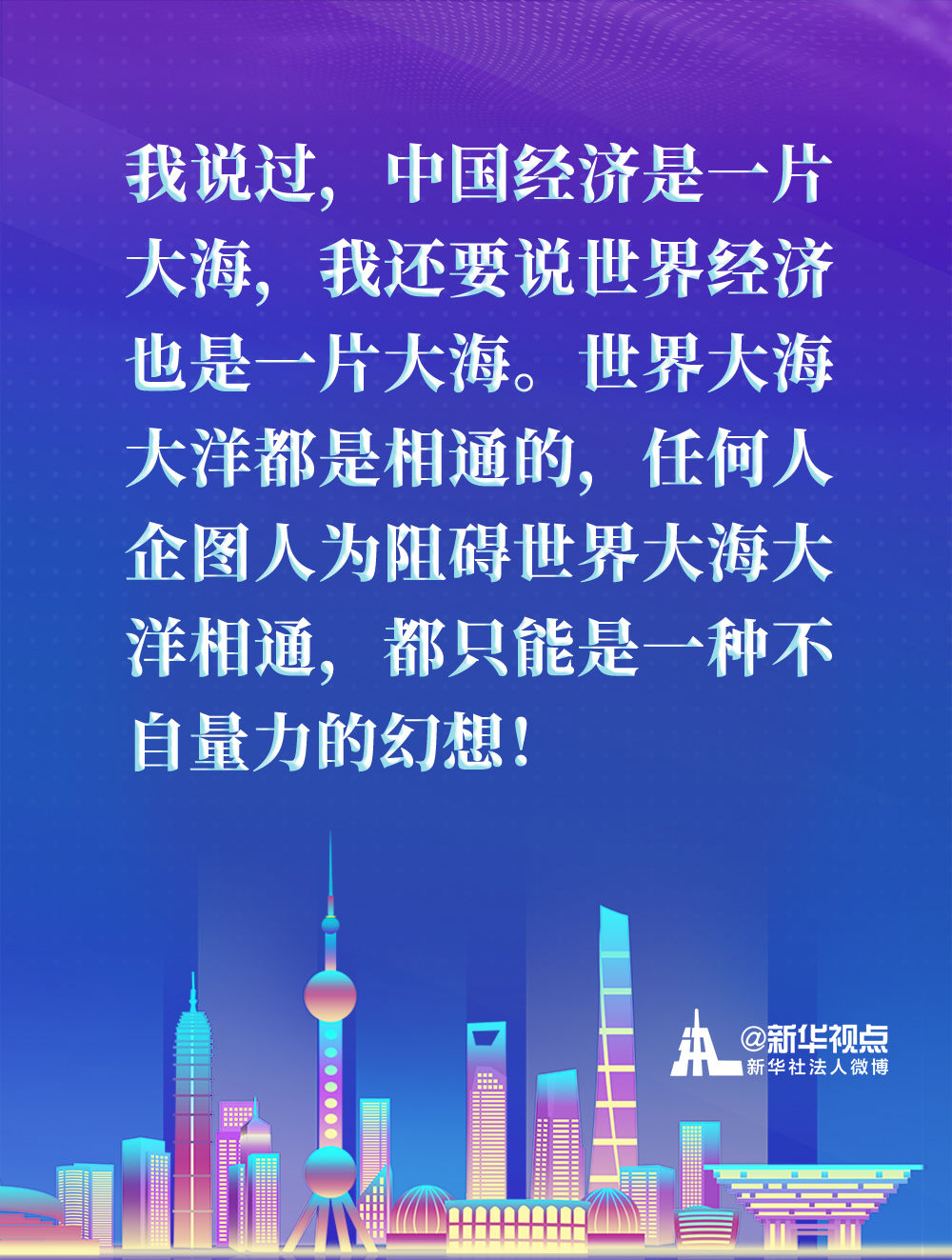 來看習近平總書記在浦東開發(fā)開放30週年慶祝大會上講話金句