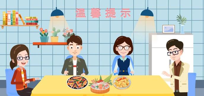 【畫(huà)説防疫】安全食用冷鏈?zhǔn)称?，這些步驟很重要！