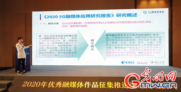 《5G融媒體應(yīng)用研究報(bào)告（2020）》發(fā)佈 呈現(xiàn)5G時(shí)代媒體融合新趨勢