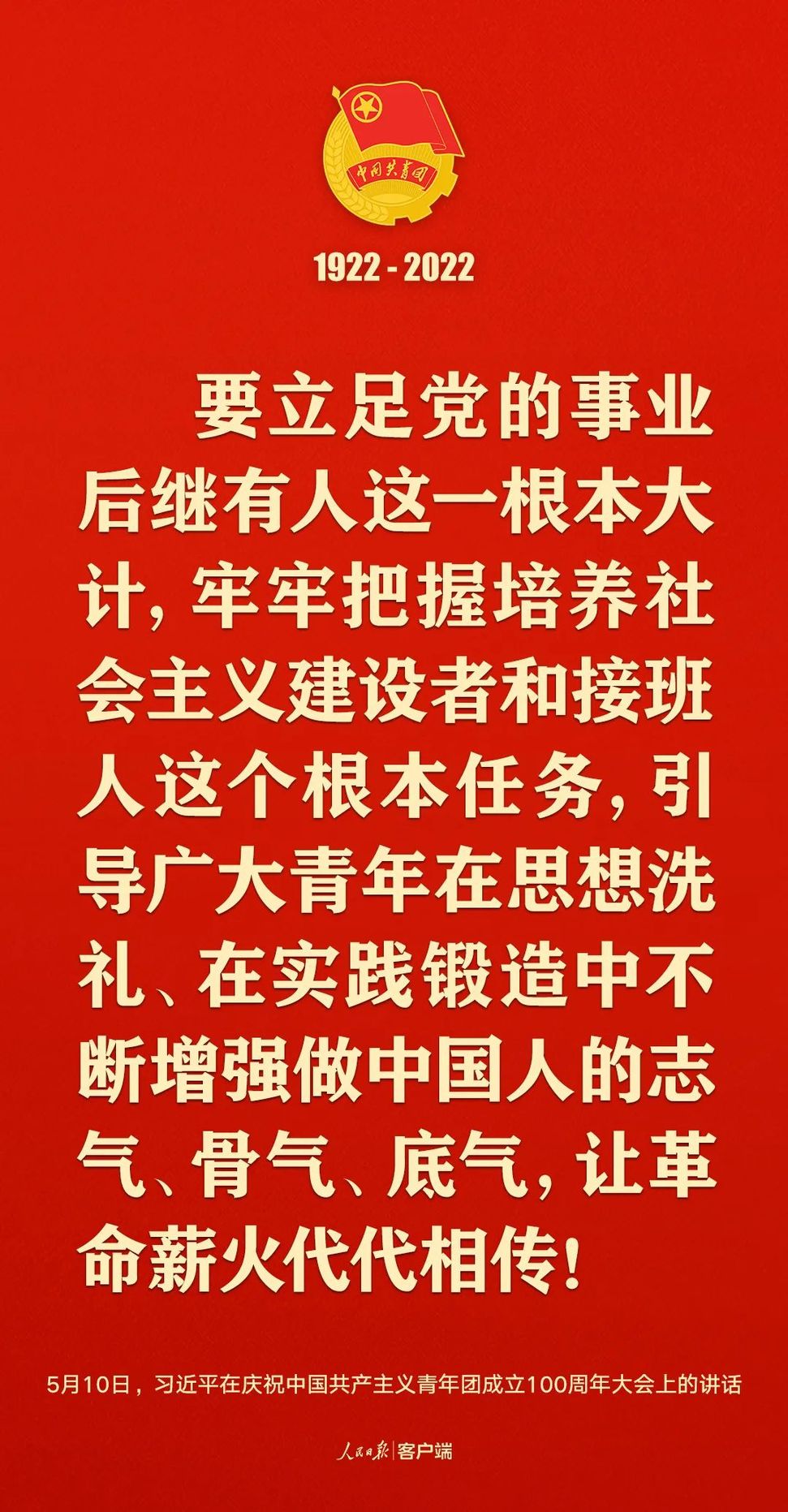 習近平:黨和國家的希望寄託在青年身上!