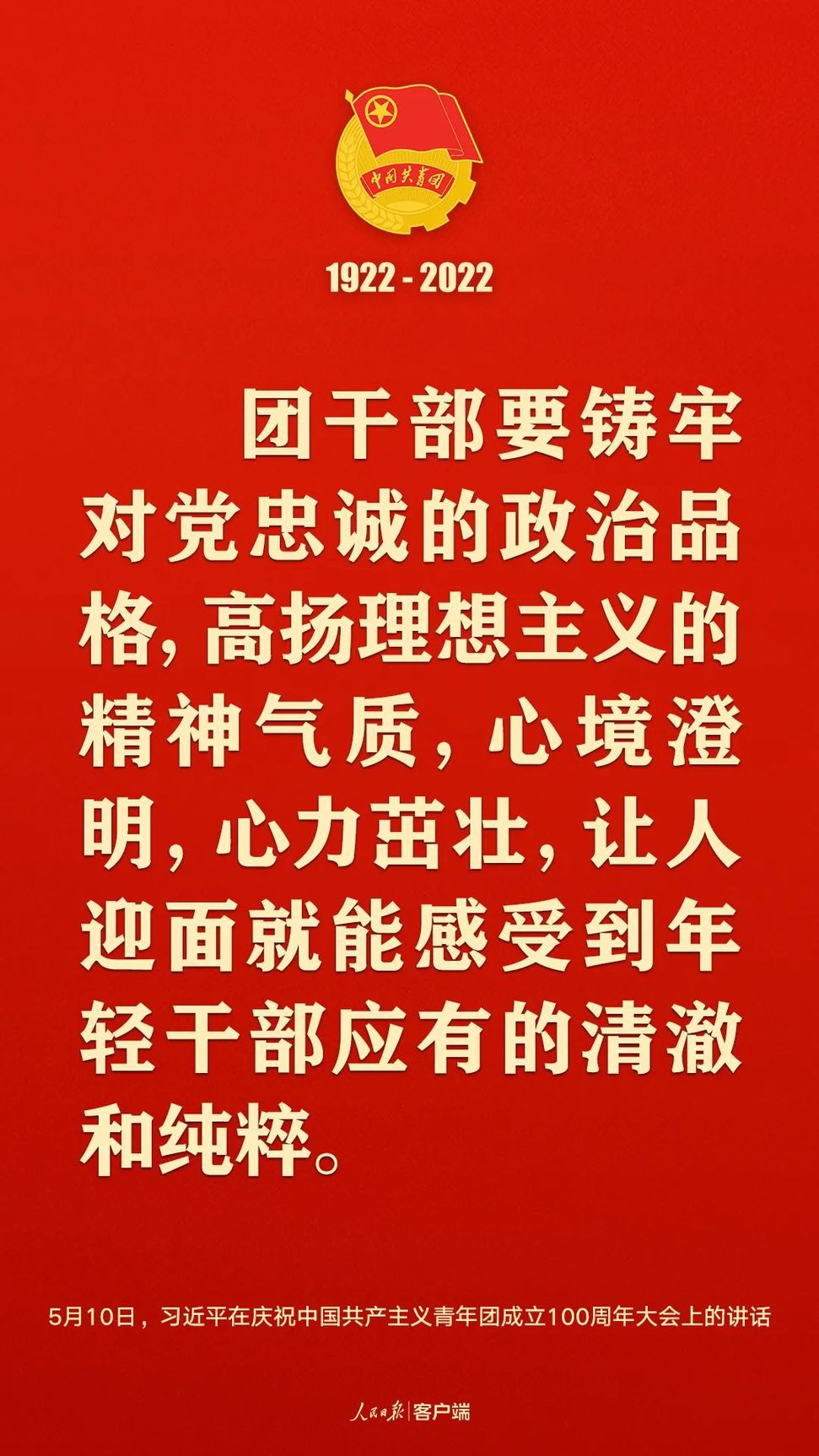 習近平:黨和國家的希望寄託在青年身上!