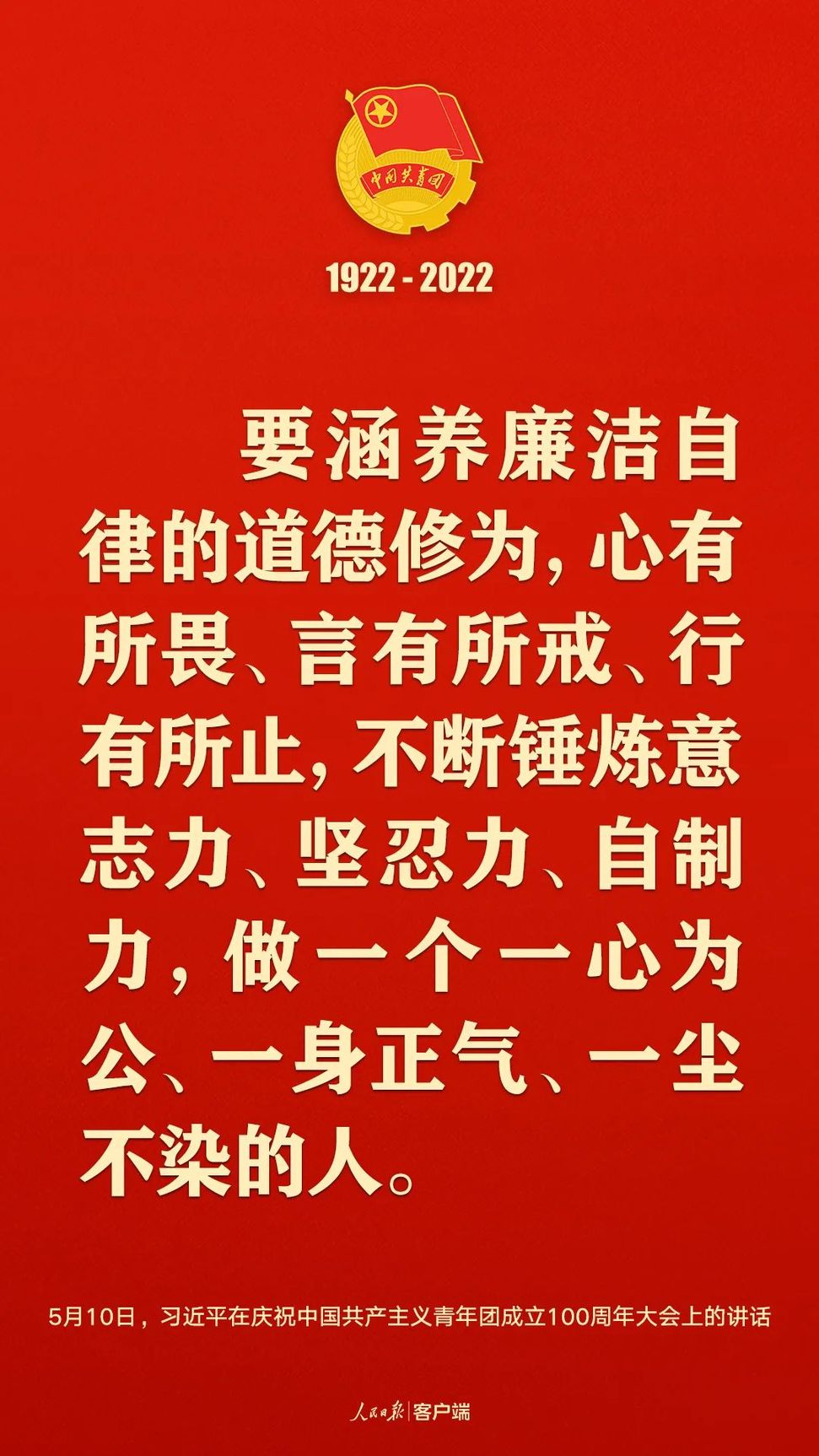 習近平:黨和國家的希望寄託在青年身上!