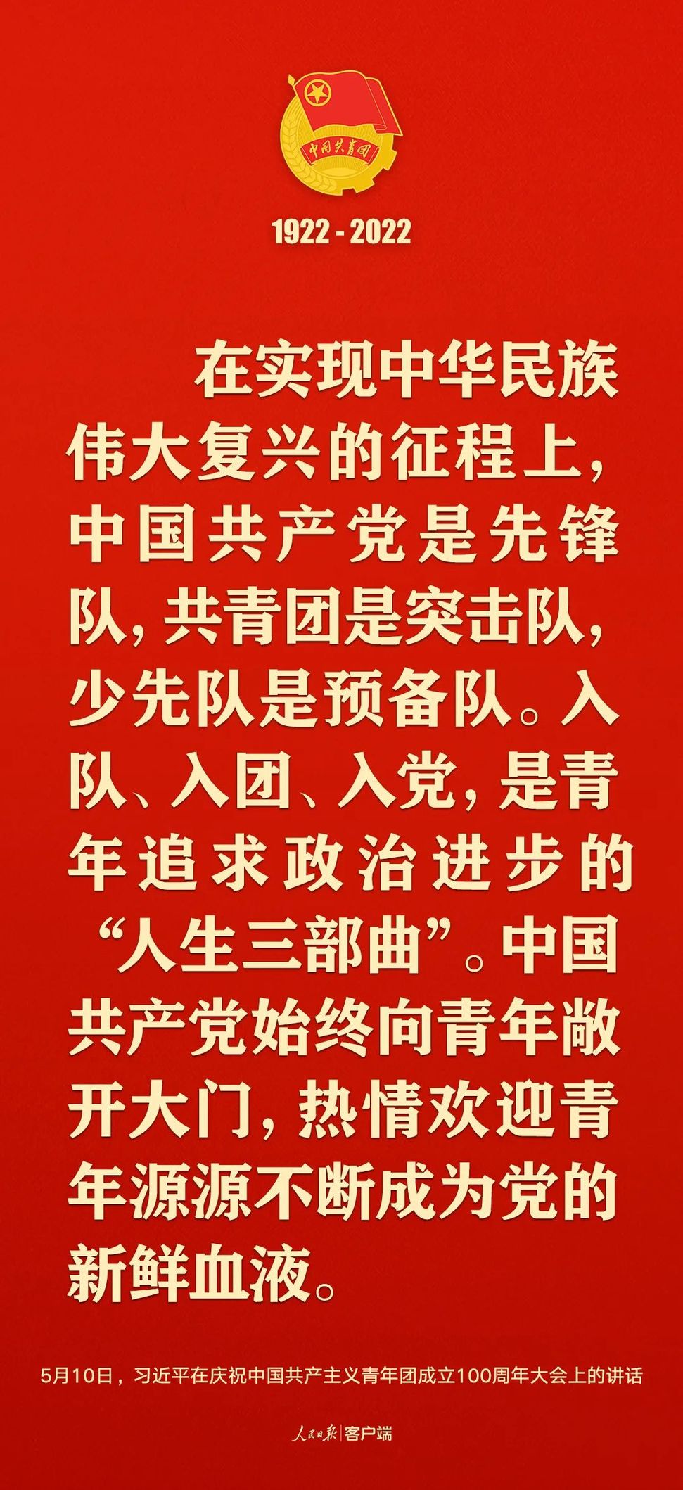 習近平:黨和國家的希望寄託在青年身上!