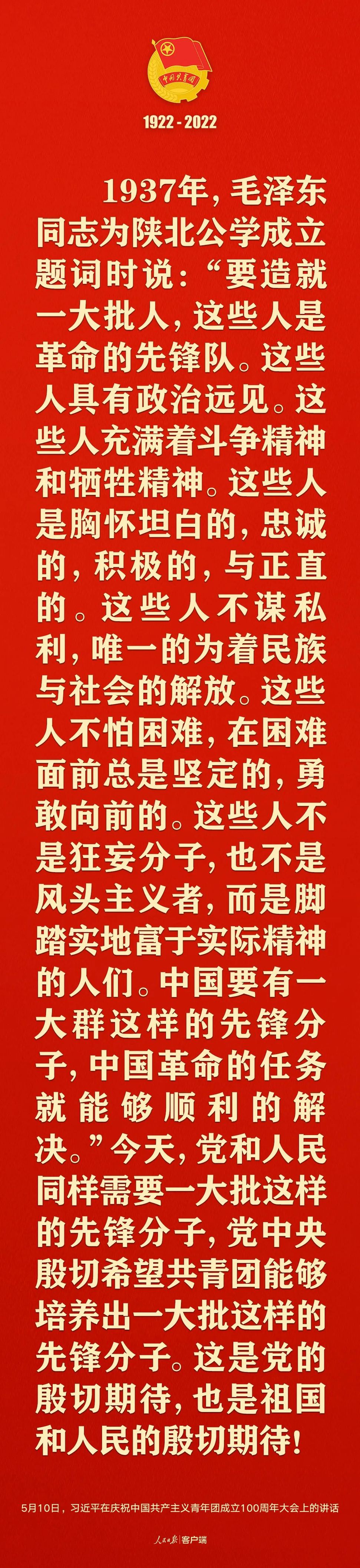 習近平:黨和國家的希望寄託在青年身上!