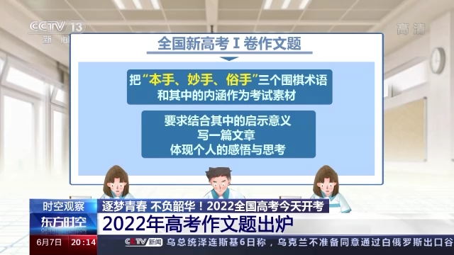 時空觀察丨2022年全國高考開考 各項措施保障“應(yīng)考盡考 不漏一人”