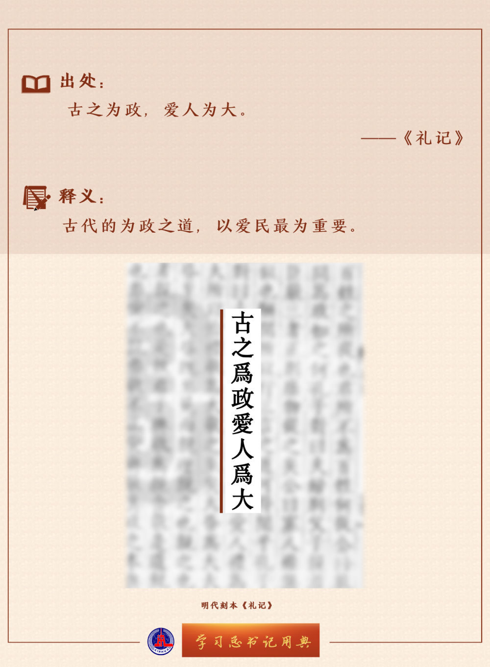 學(xué)習(xí)總書記用典 | 堅定不移走中國人權(quán)發(fā)展道路，更好推動我國人權(quán)事業(yè)發(fā)展