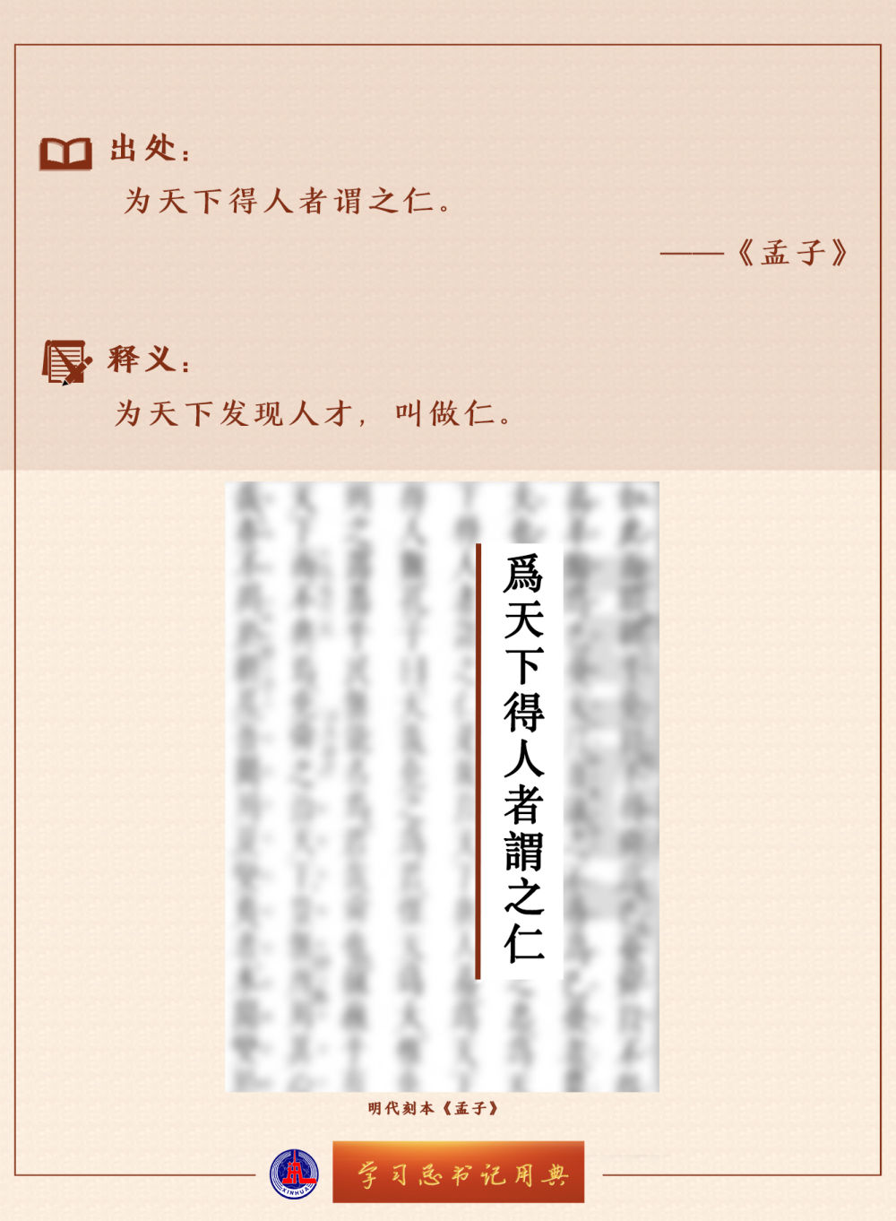 學(xué)習(xí)總書記用典 | 堅定不移走中國人權(quán)發(fā)展道路，更好推動我國人權(quán)事業(yè)發(fā)展