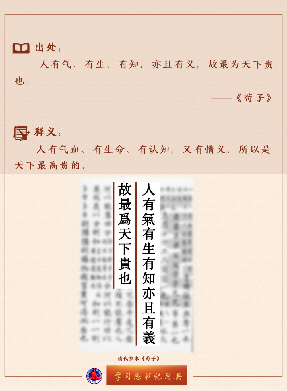 學(xué)習(xí)總書記用典 | 堅定不移走中國人權(quán)發(fā)展道路，更好推動我國人權(quán)事業(yè)發(fā)展