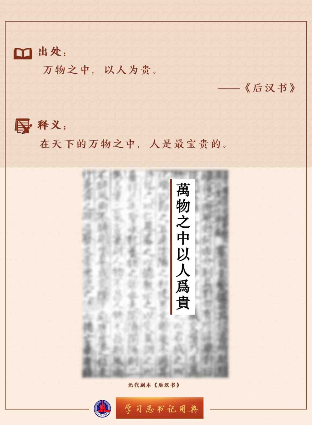 學(xué)習(xí)總書記用典 | 堅定不移走中國人權(quán)發(fā)展道路，更好推動我國人權(quán)事業(yè)發(fā)展