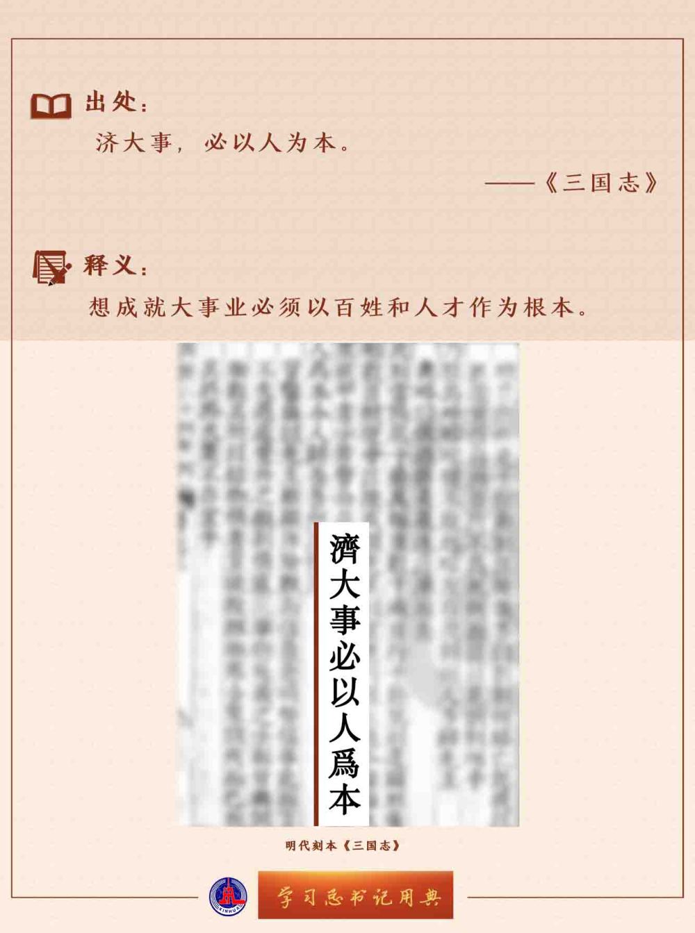 學(xué)習(xí)總書記用典 | 堅定不移走中國人權(quán)發(fā)展道路，更好推動我國人權(quán)事業(yè)發(fā)展